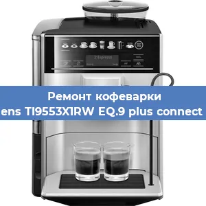Ремонт клапана на кофемашине Siemens TI9553X1RW EQ.9 plus connect s500 в Перми